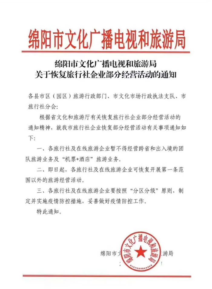 好消息！四川省內(nèi)游已經(jīng)解禁啦??！
