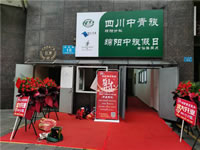 四川中青旅綿陽分社、綿陽市中旅假日旅行社、綿陽自來文化傳播有限公司24H自助售貨服務(wù)盛大開業(yè)