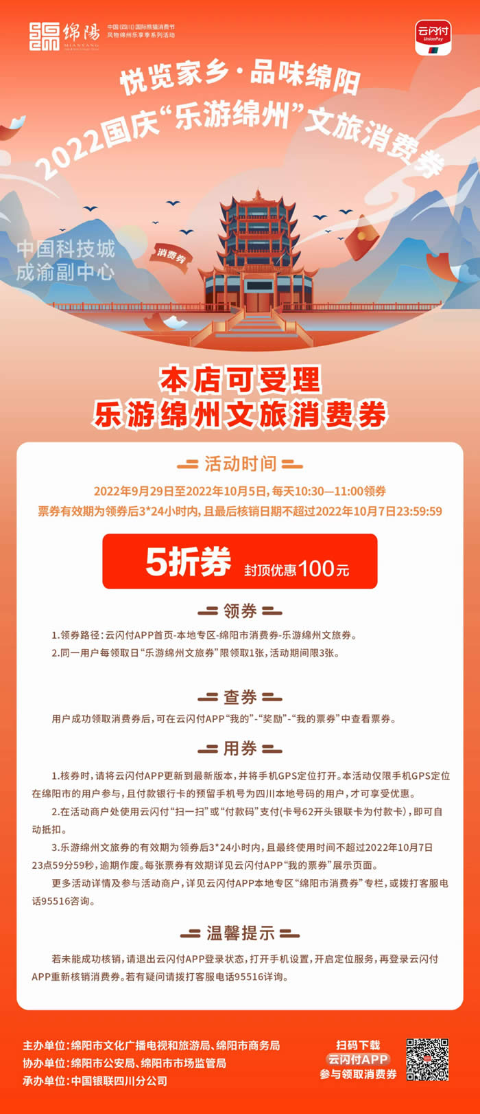 好消息！綿陽中旅假日旅行社系屬綿陽文旅局2022國慶“樂游綿州”文旅消費(fèi)券指定使用門店