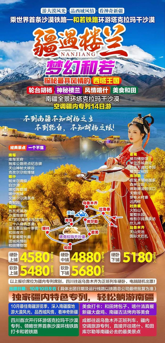 綿陽中旅行假日旅行社舉行胡楊林、南疆專列推薦會