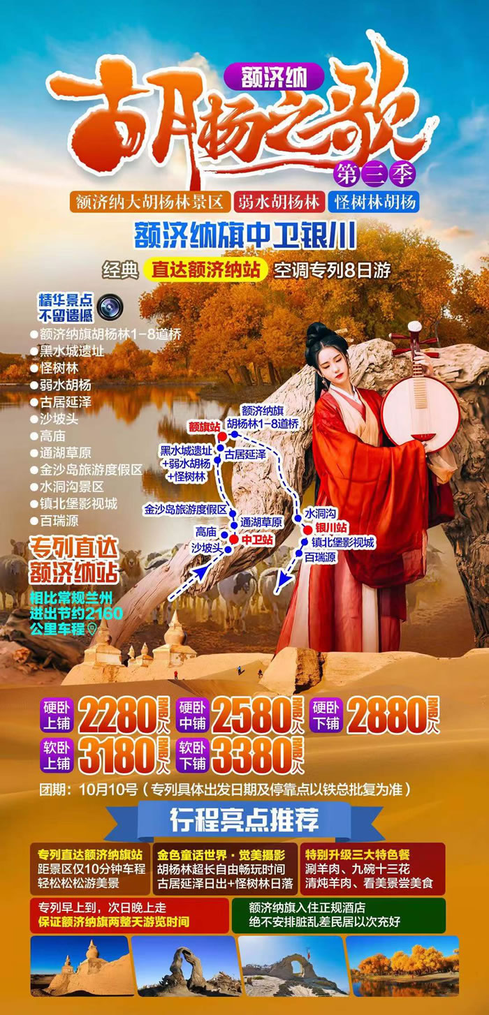 綿陽中旅行假日旅行社舉行胡楊林、南疆專列推薦會